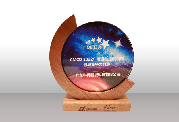 喜報！科伺榮獲CMCD最具競爭力品牌大獎