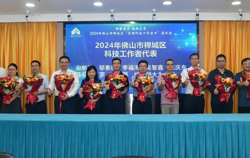 陳標(biāo)發(fā)董事長(zhǎng)應(yīng)邀出席禪城區(qū)&ldquo;全國(guó)科技工作者日&rdquo;座談會(huì)